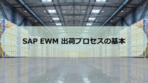 EWM-outbound