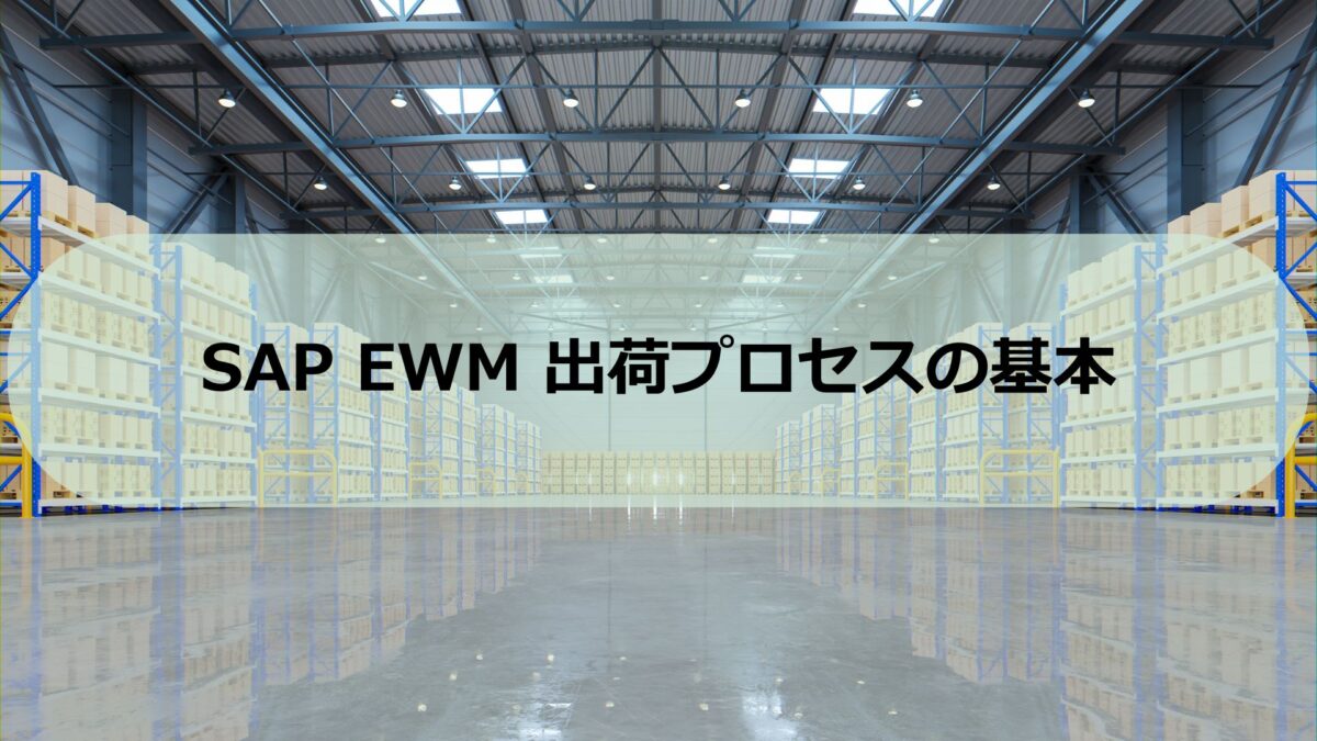 EWM-outbound