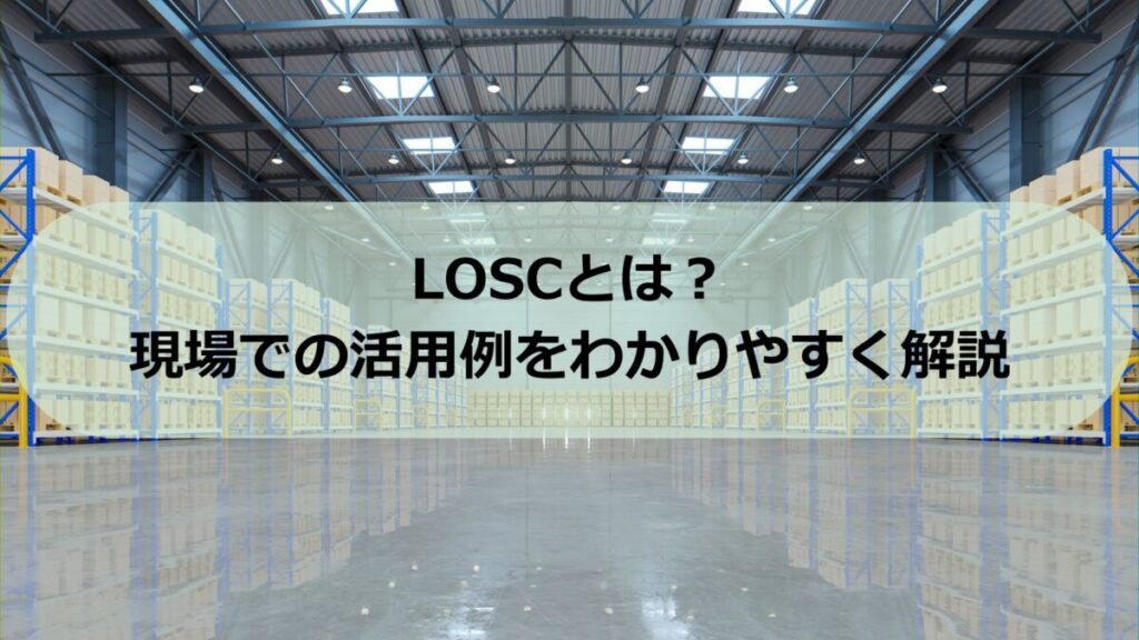 EWM-LOSC