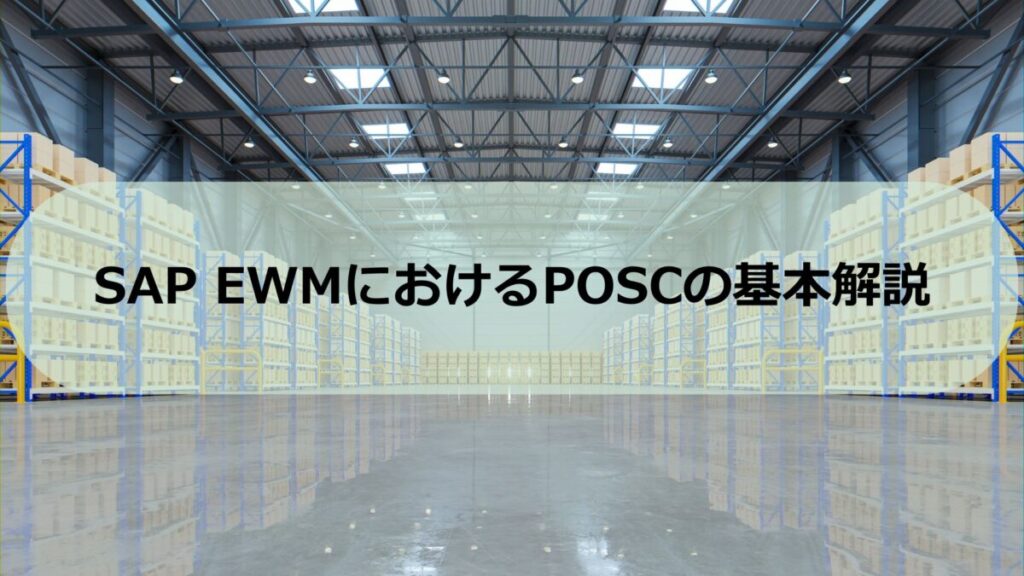EWM-POSC