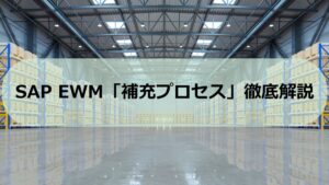 EWM-Replenishment