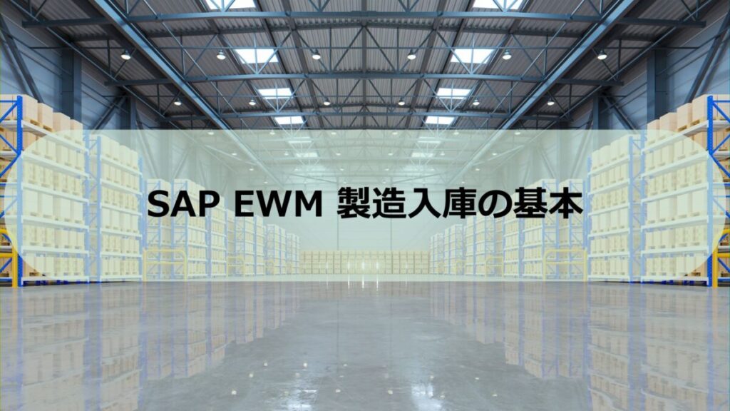 EWM_Production_GR