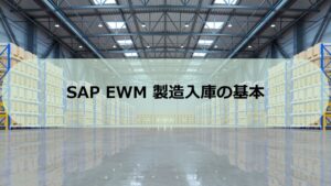 EWM_Production_GR