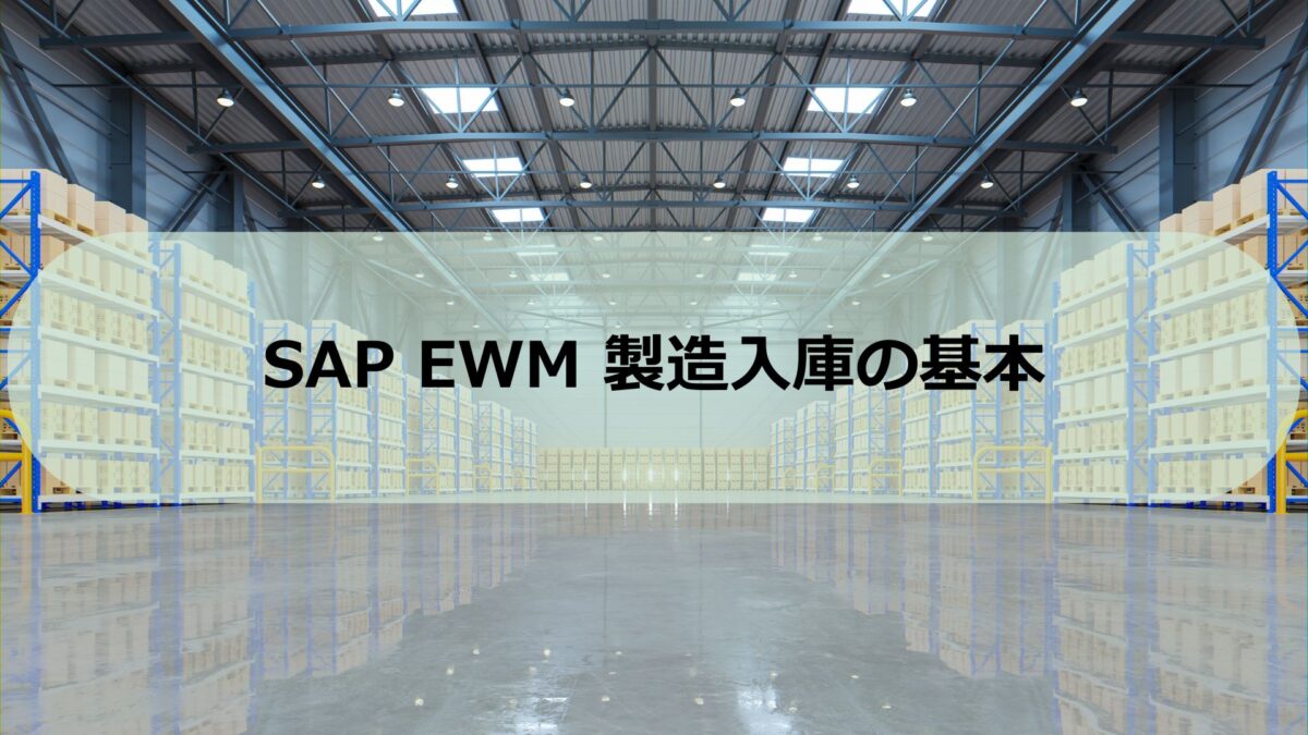EWM_Production_GR